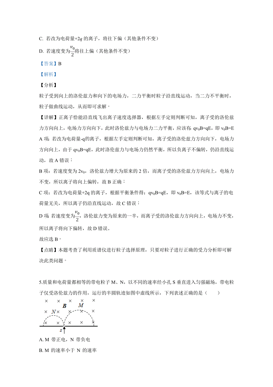 山东省泰安市肥城市泰西中学2018-2019学年高二上学期期中考试物理试卷 WORD版含解析.doc_第3页