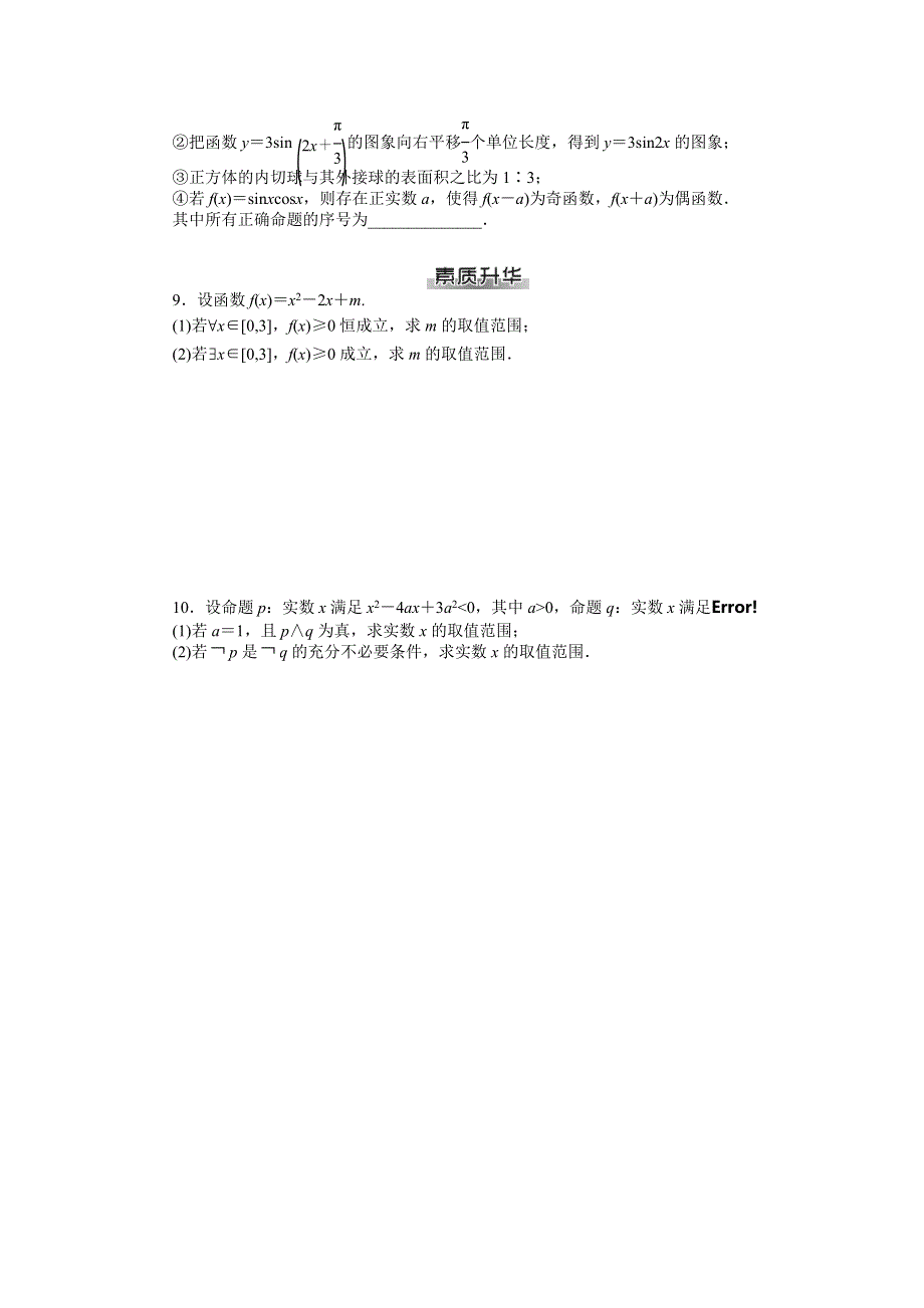 《南方新课堂》2015年高考数学（理）总复习课时检测：第1章 第3讲　简单的逻辑联结词、全称量词与存在量词.doc_第2页