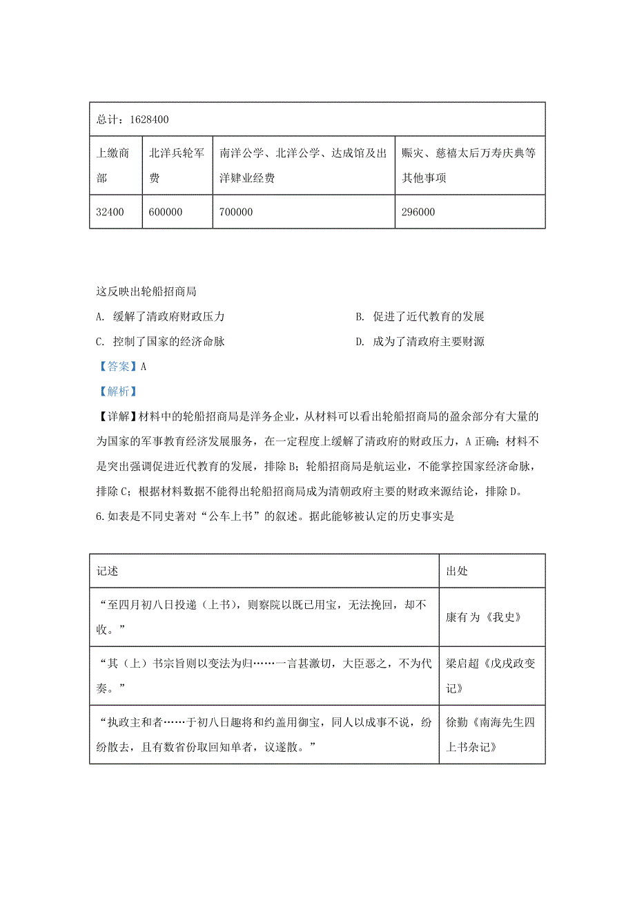 山东省泰安市肥城市2020届高三历史适应性考试试题（三）（含解析）.doc_第3页