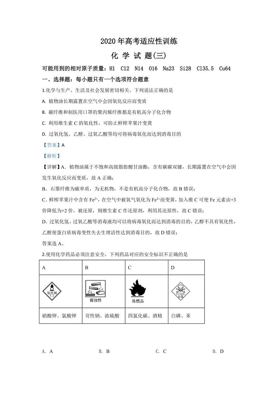 山东省泰安市肥城市2020届高三适应性训练（三）化学试题 WORD版含解析.doc_第1页