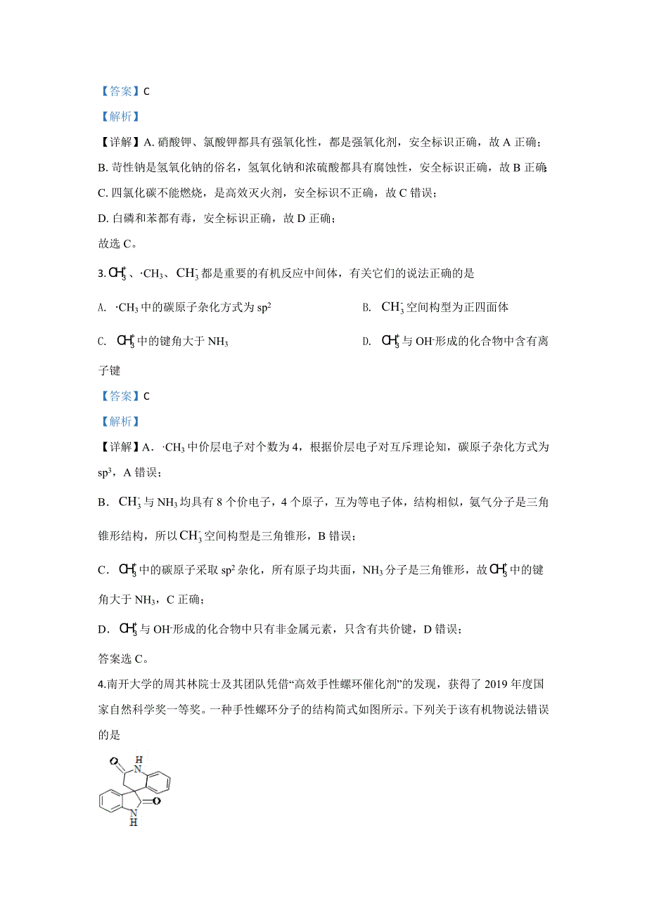 山东省泰安市肥城市2020届高三适应性训练（三）化学试题 WORD版含解析.doc_第2页