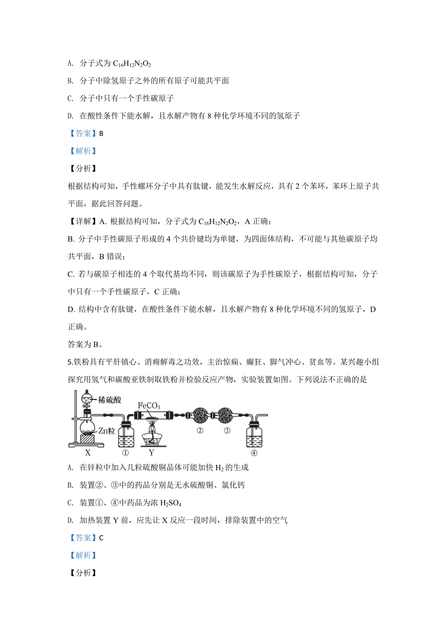 山东省泰安市肥城市2020届高三适应性训练（三）化学试题 WORD版含解析.doc_第3页