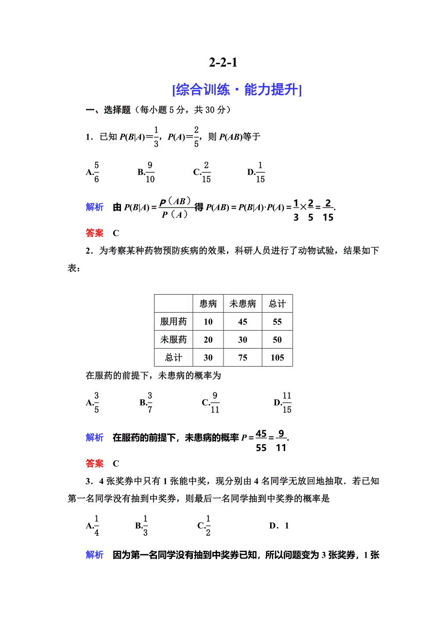 2019-2020学年人教A版数学选修2-3抢分教程能力提升：第2章 随机变量及其分布 2-2-1 WORD版含解析.doc_第1页