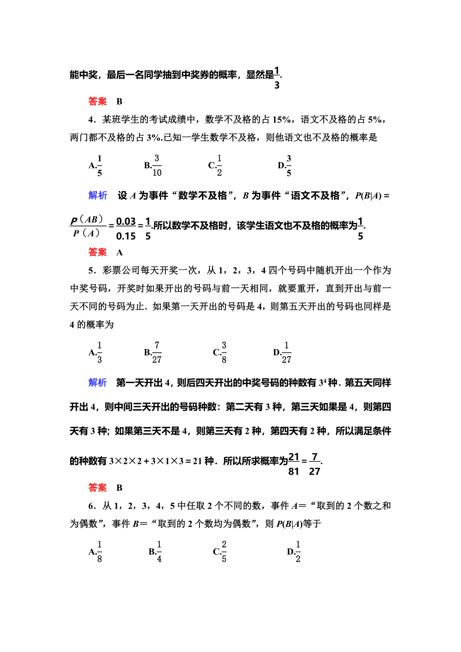 2019-2020学年人教A版数学选修2-3抢分教程能力提升：第2章 随机变量及其分布 2-2-1 WORD版含解析.doc_第2页