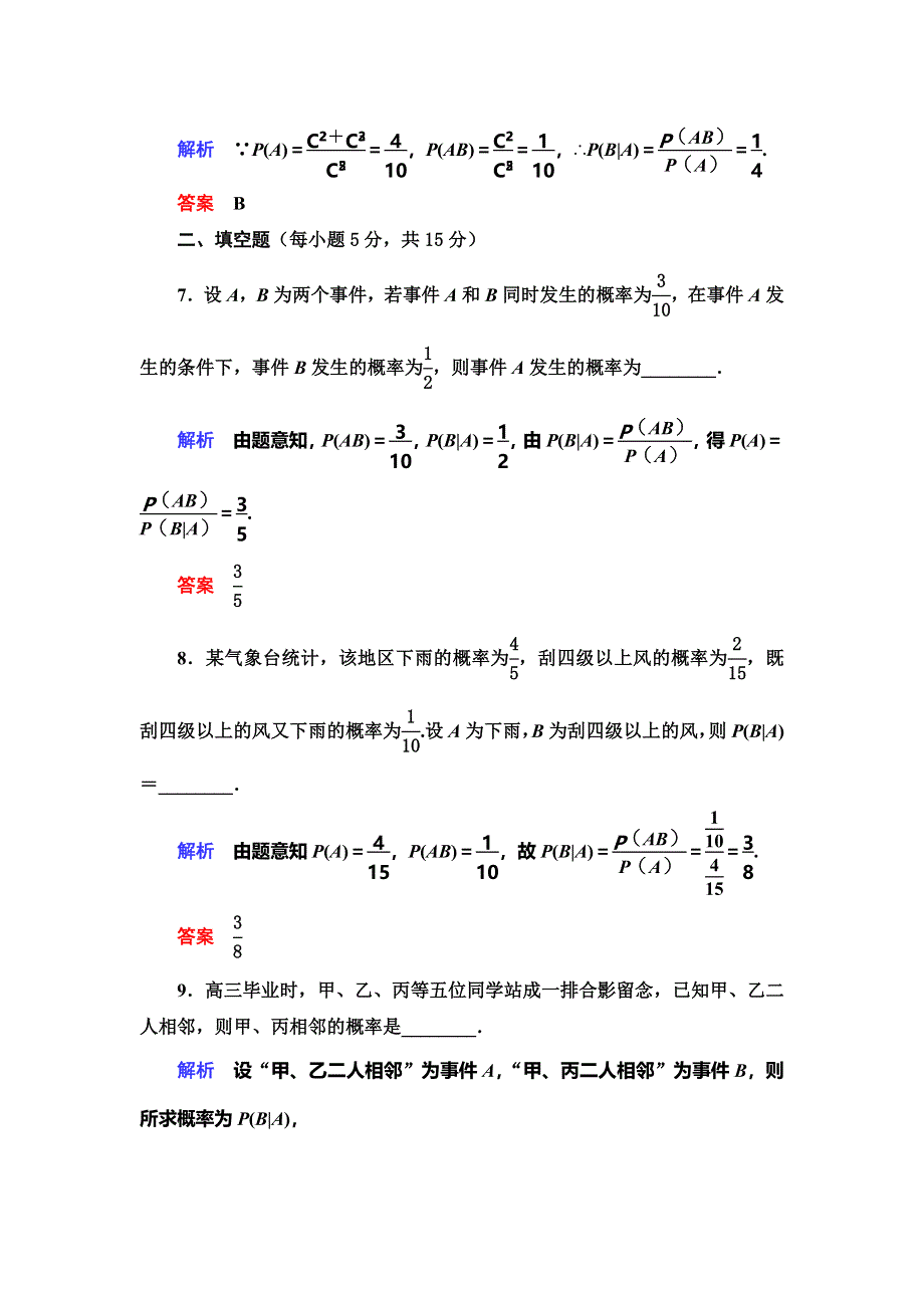 2019-2020学年人教A版数学选修2-3抢分教程能力提升：第2章 随机变量及其分布 2-2-1 WORD版含解析.doc_第3页