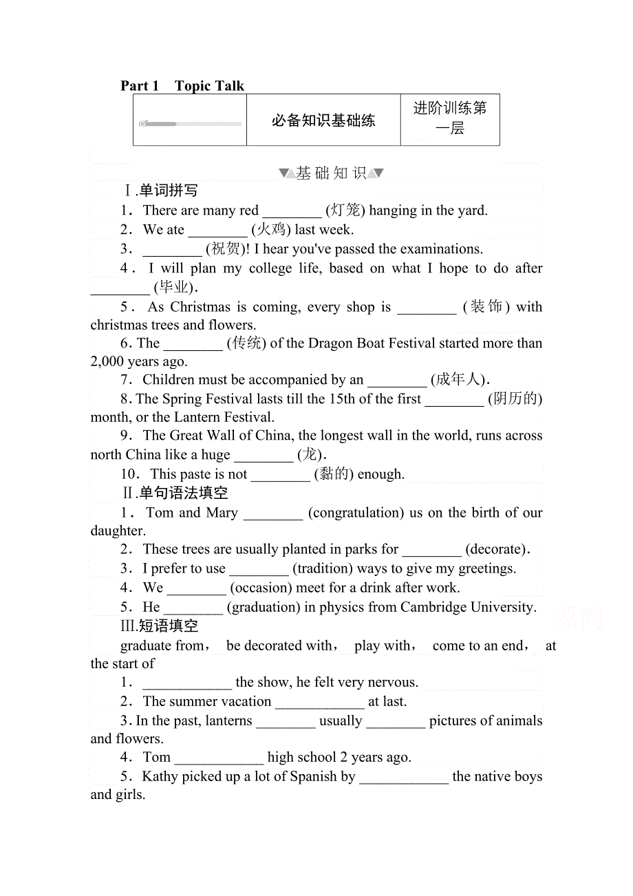 2020-2021学年新教材英语北师大版必修第一册层级练：3-1 UNIT 3 CELEBRATIONS PART 1　TOPIC TALK WORD版含解析.doc_第1页