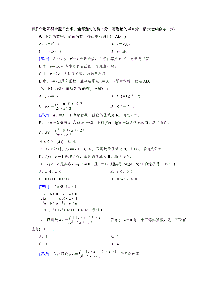 新教材2021-2022学年数学人教A版必修第一册作业：第四章 指数函数与对数函数 综合测试 WORD版含解析.doc_第3页