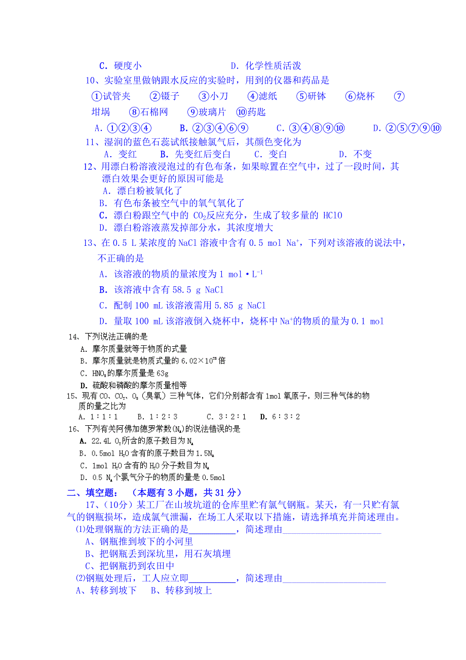 山东省泰安市肥城市第三中学化学高一鲁教版学案必修一：第1章《认识化学科学》单元测试题（2013-2014学年）.doc_第2页