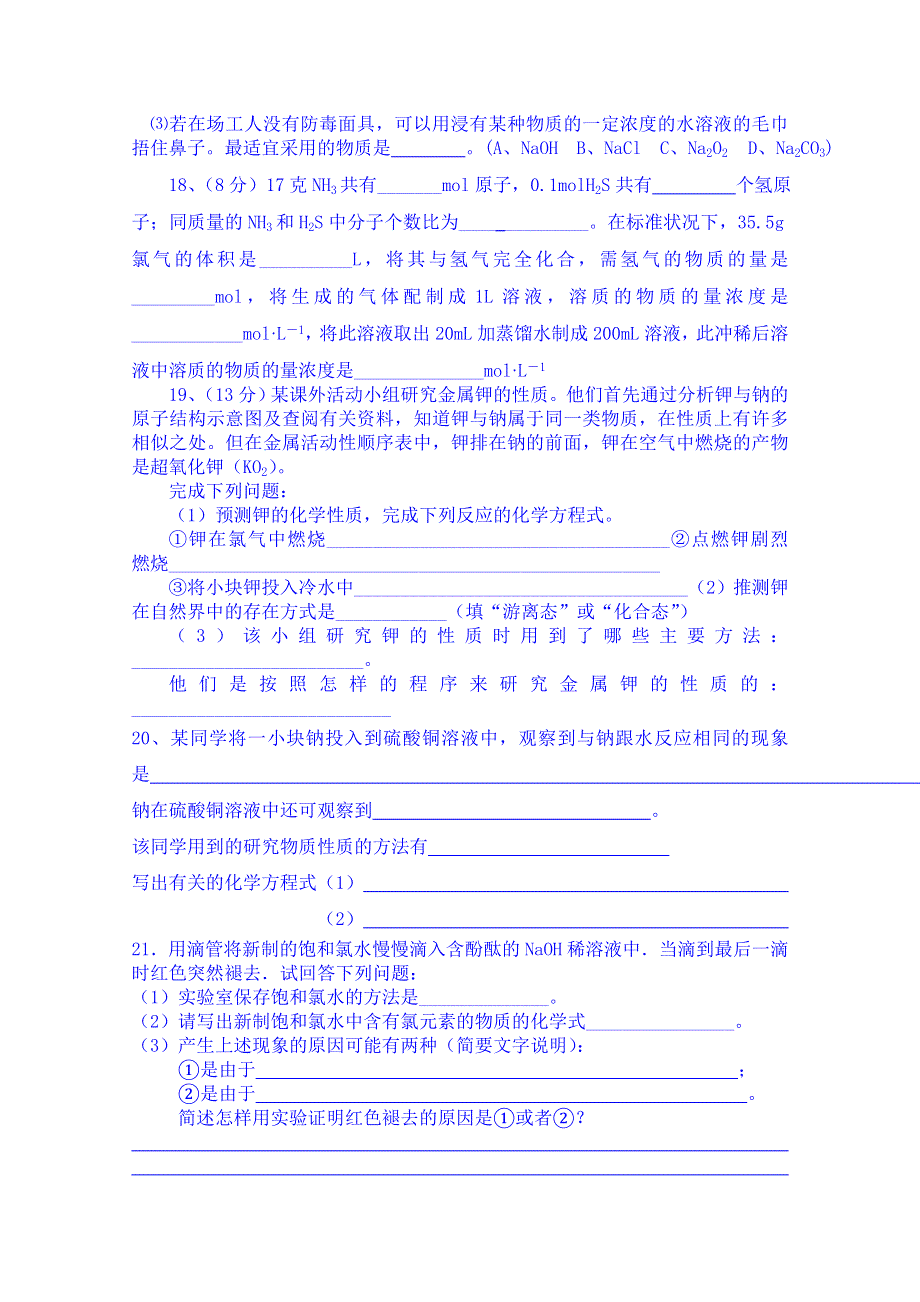 山东省泰安市肥城市第三中学化学高一鲁教版学案必修一：第1章《认识化学科学》单元测试题（2013-2014学年）.doc_第3页