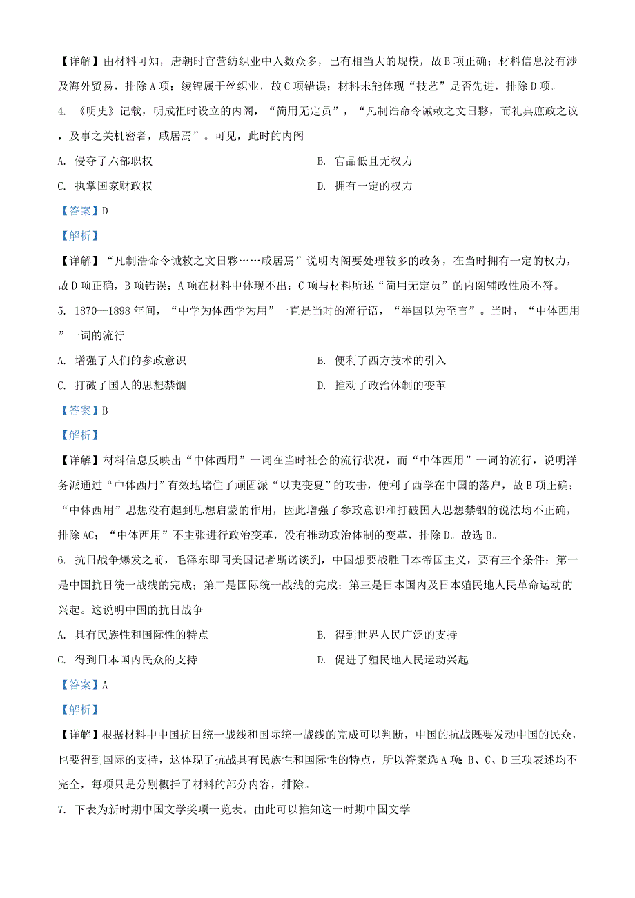 广西河池市2019-2020学年高二历史下学期期末考试试题（含解析）.doc_第2页