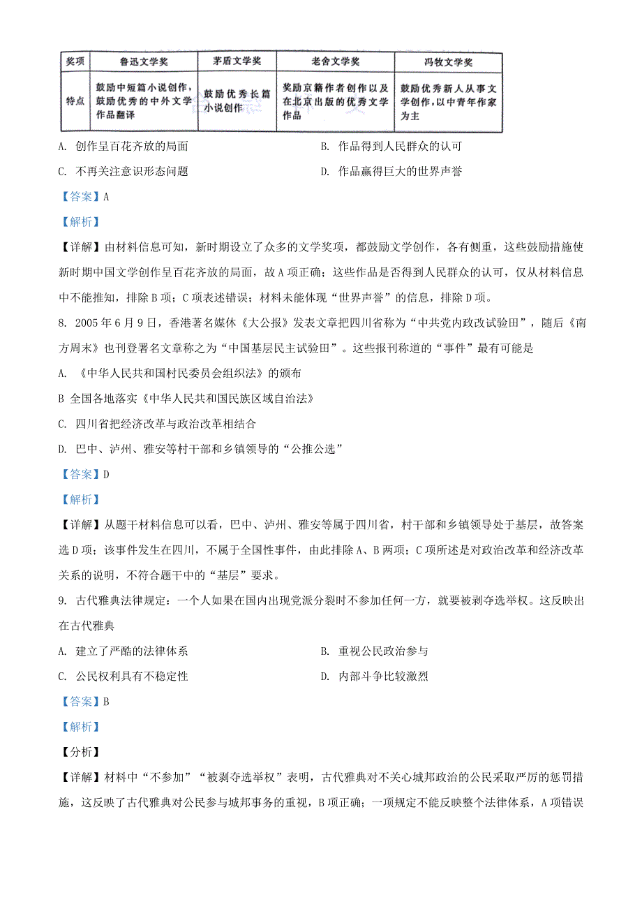 广西河池市2019-2020学年高二历史下学期期末考试试题（含解析）.doc_第3页