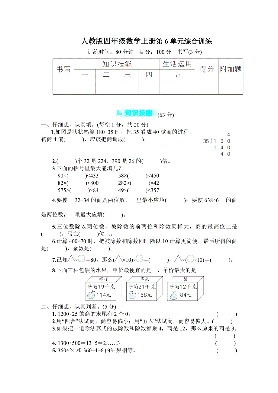 人教版四年级数学上册第6单元专项试卷附答案 (2).docx_第1页