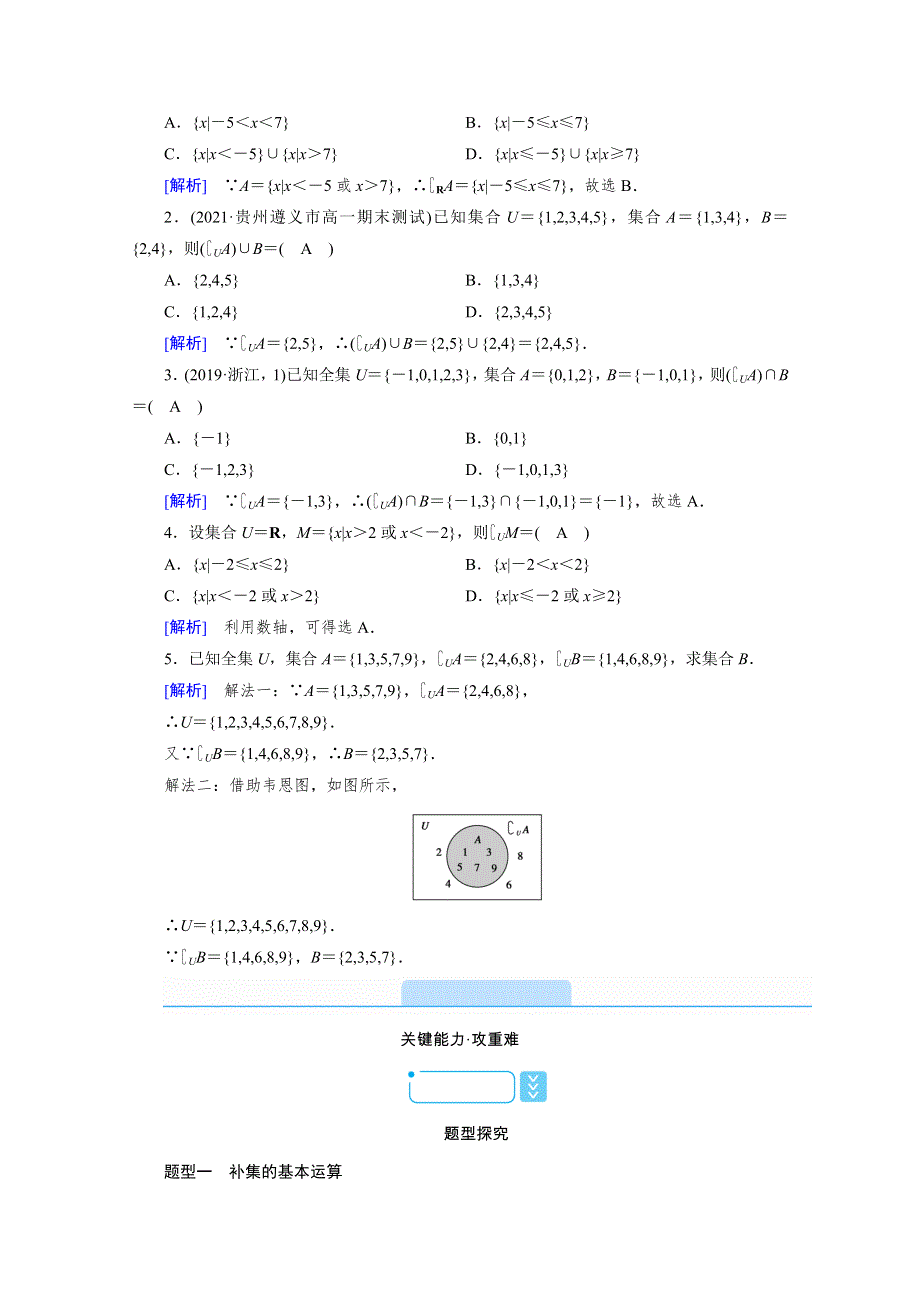 新教材2021-2022学年数学人教A版必修第一册学案：1-3 第2课时　补集及综合运用 WORD版含解析.doc_第2页