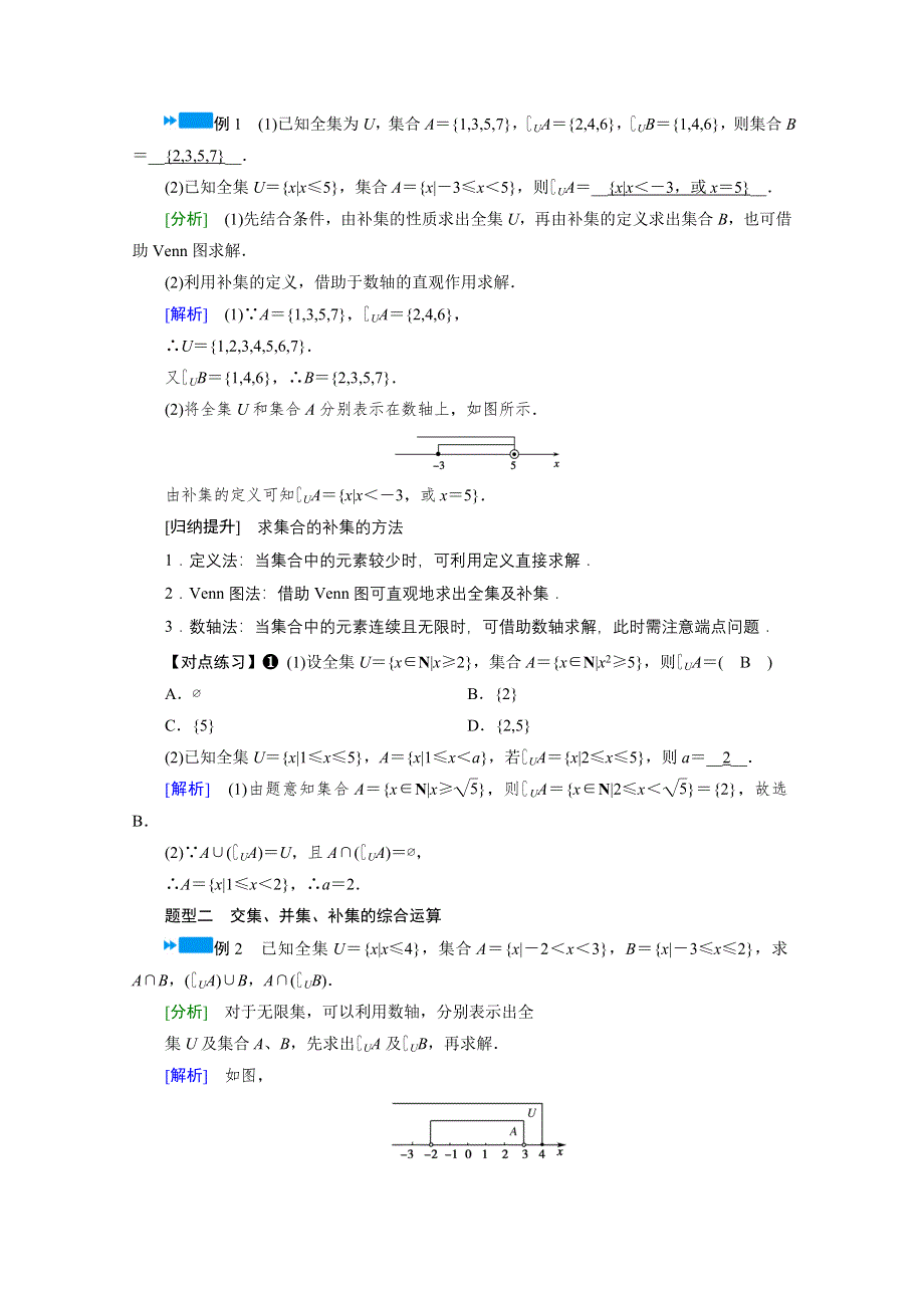 新教材2021-2022学年数学人教A版必修第一册学案：1-3 第2课时　补集及综合运用 WORD版含解析.doc_第3页