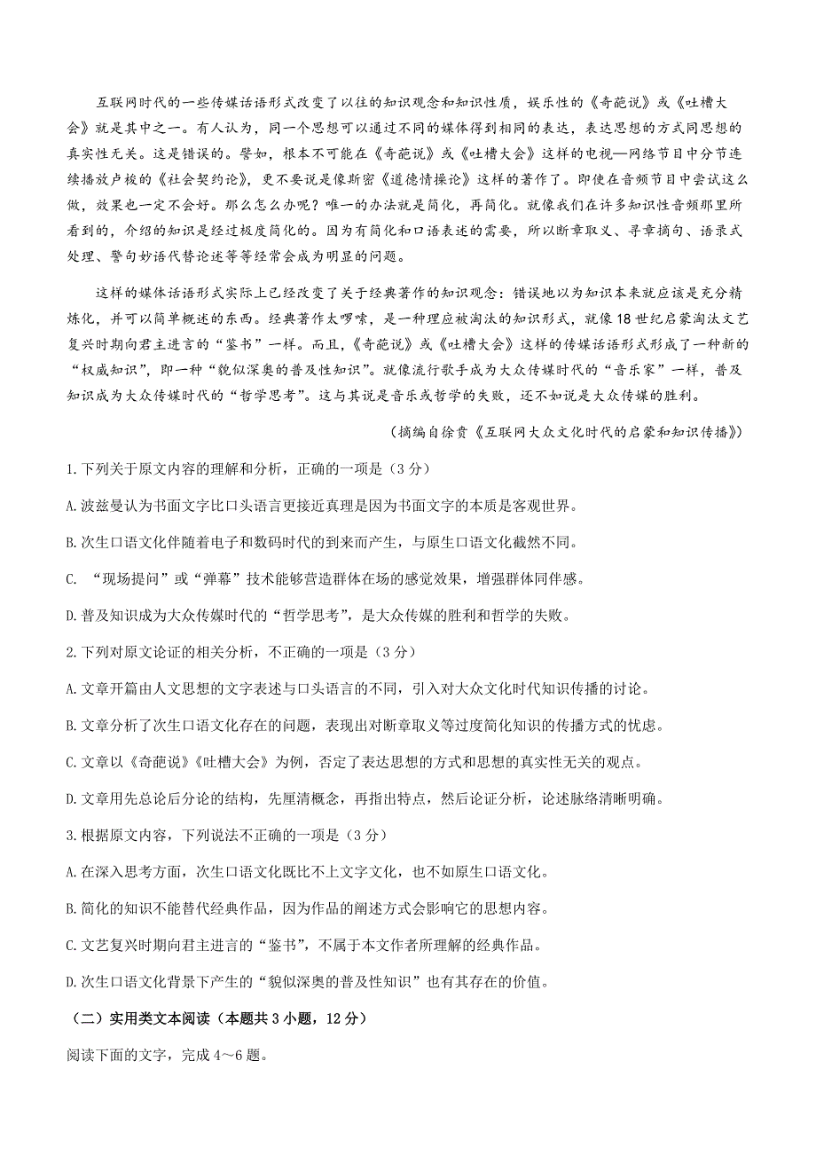 四川省成都市2022届高三上学期7月零诊摸底测试语文试题 WORD版含答案.docx_第2页