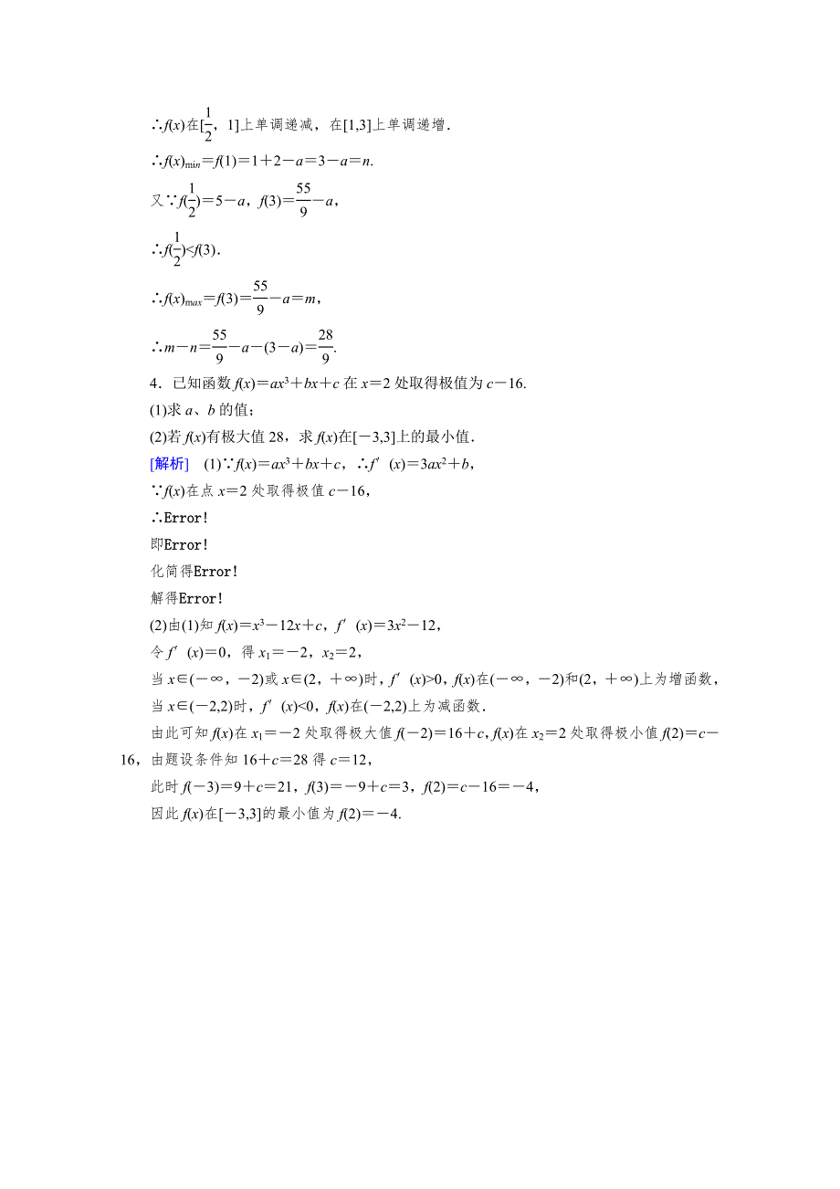 2020秋高中数学人教A版选修2-2课堂达标：1-3-3　函数的最大（小）值与导数 WORD版含解析.doc_第2页