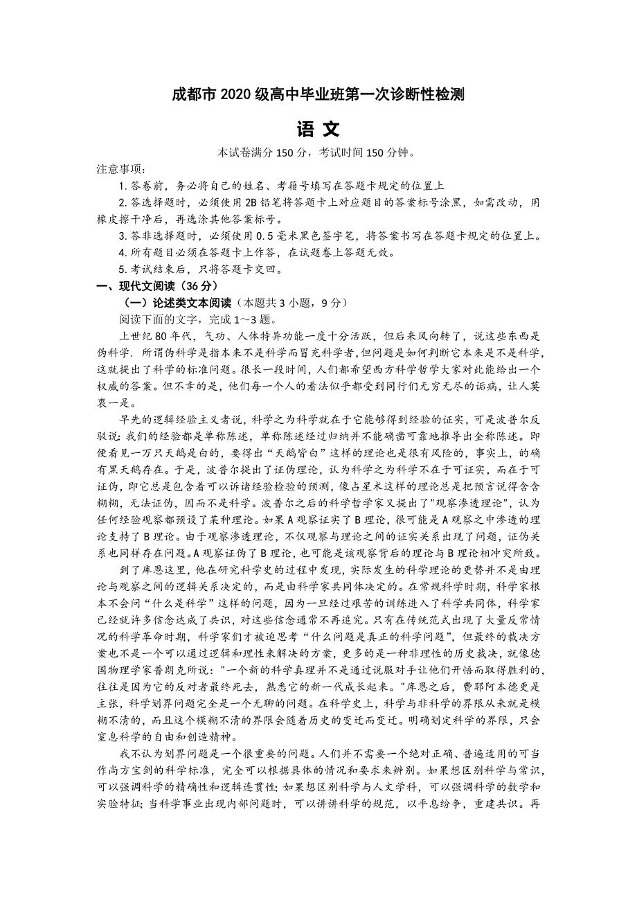 四川省成都市2022-2023学年高三上学期1月第一次诊断性考试 语文 WORD版含答案.docx_第1页