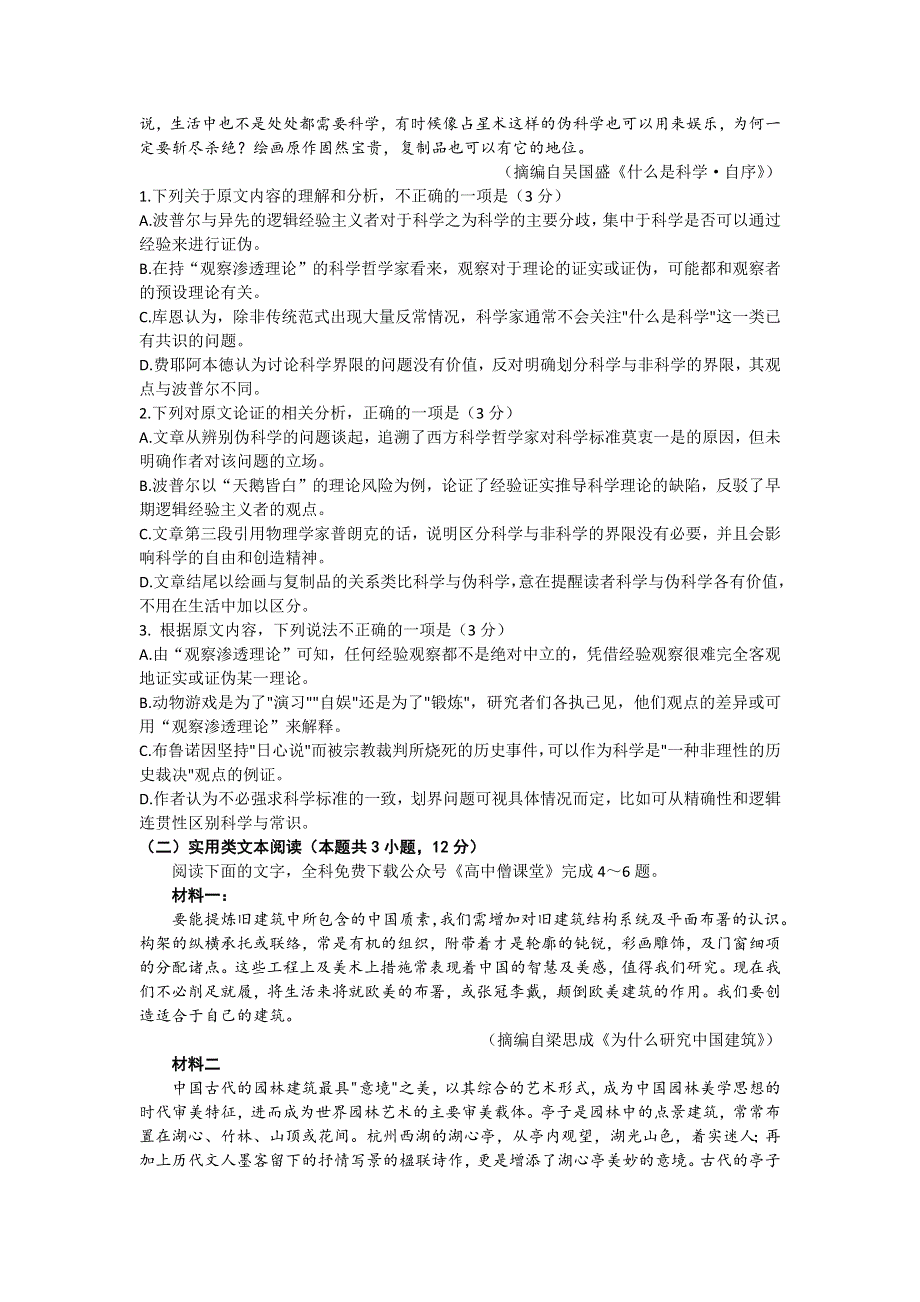 四川省成都市2022-2023学年高三上学期1月第一次诊断性考试 语文 WORD版含答案.docx_第2页