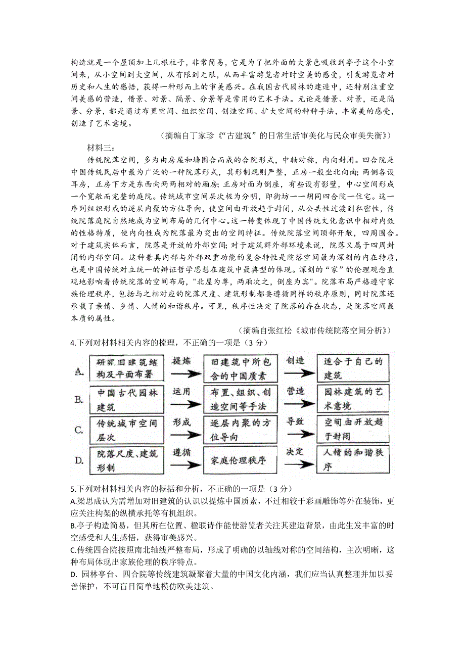 四川省成都市2022-2023学年高三上学期1月第一次诊断性考试 语文 WORD版含答案.docx_第3页