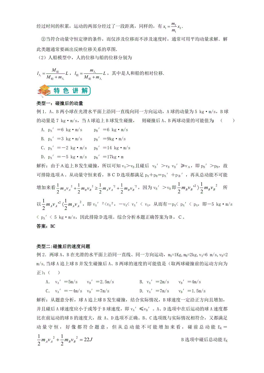 《精品推荐》高中物理（沪教版）选修3-5总复习同步学习讲学案－碰撞；动量和能量 （学生版） .doc_第3页