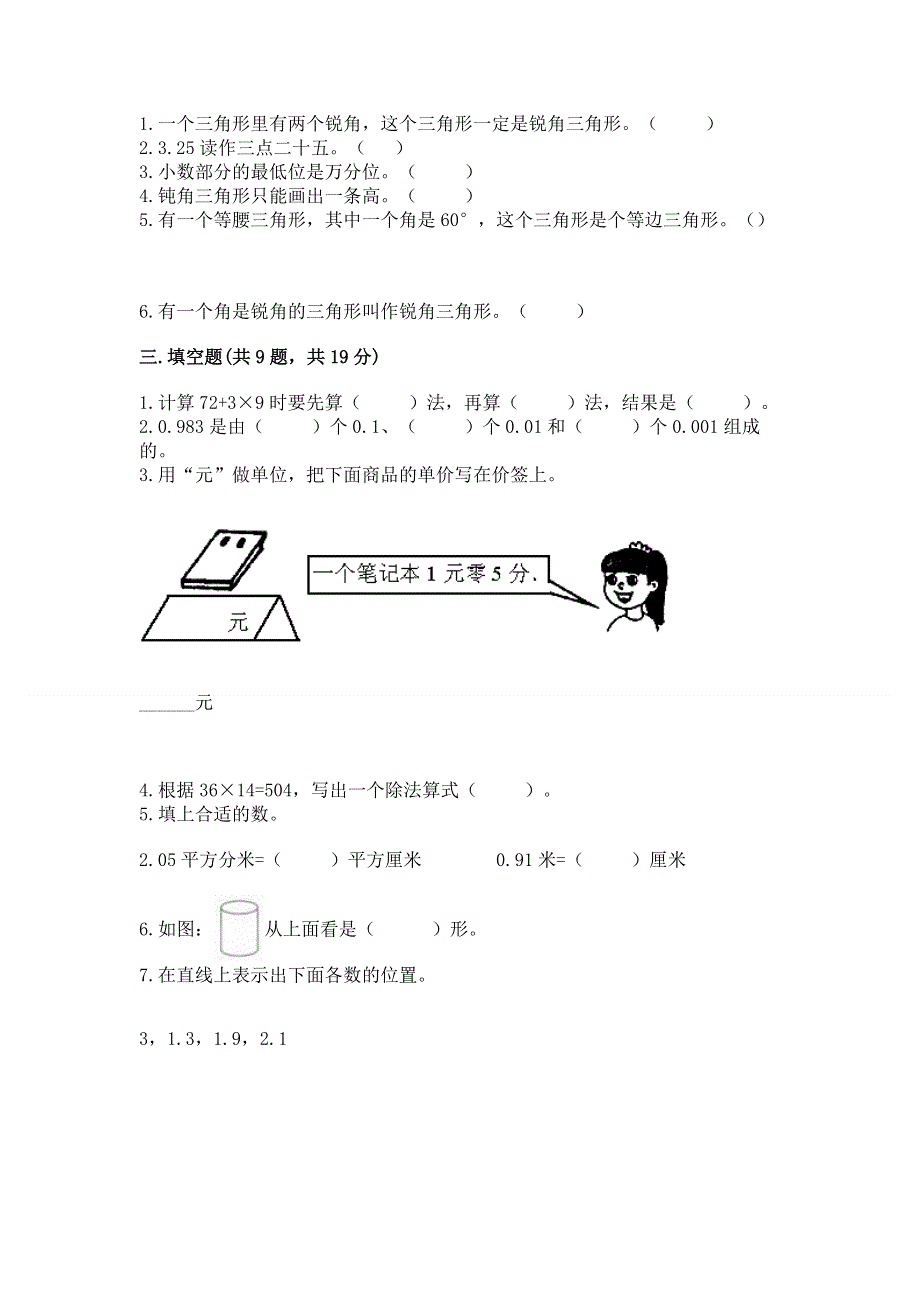 人教版四年级数学下册期末模拟试卷【重点班】.docx_第2页