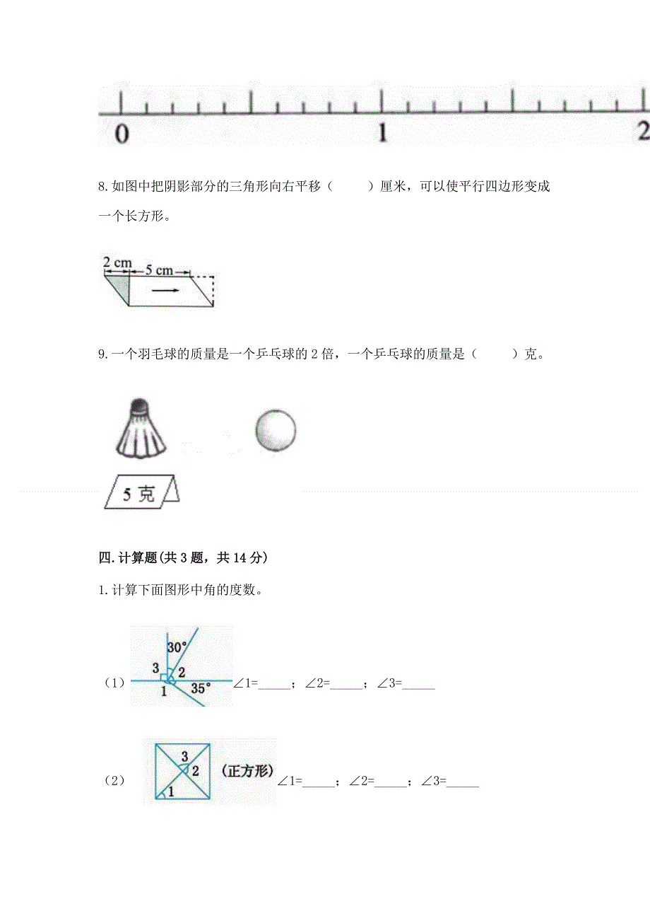 人教版四年级数学下册期末模拟试卷【重点班】.docx_第3页