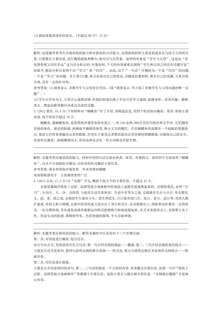 《导与练》2015版高考语文考点分类汇编：专题七　压缩语段（近3年真题+模拟）.doc_第3页