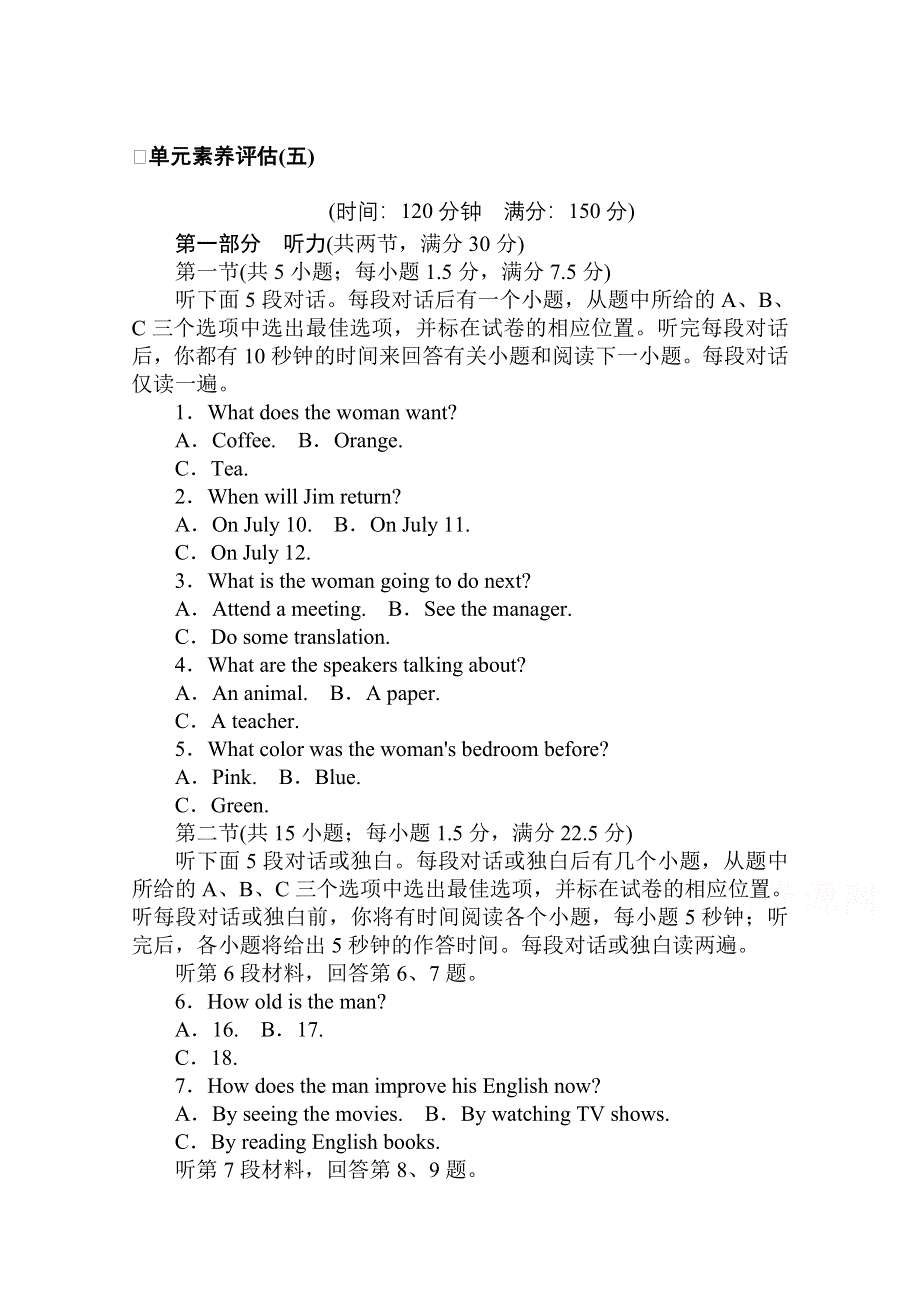 2020-2021学年新教材英语北师大版必修第二册单元素养评估（五） UNIT 5　HUMANS AND NATURE WORD版含解析.doc_第1页