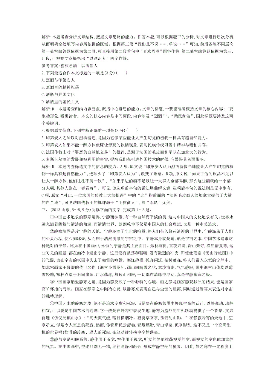 《导与练》2015版高考语文考点分类汇编：专题十五　一般论述类文章阅读（近3年真题+模拟）.doc_第3页