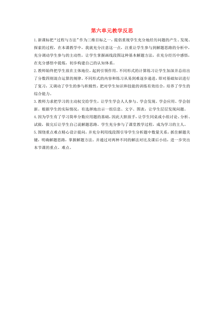 六年级数学上册 六 中国的世界遗产——分数四则混合运算教学反思 青岛版六三制.doc_第1页