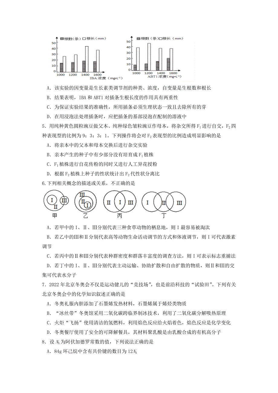 四川省成都市2022届高三理综适应性考试试题.docx_第2页