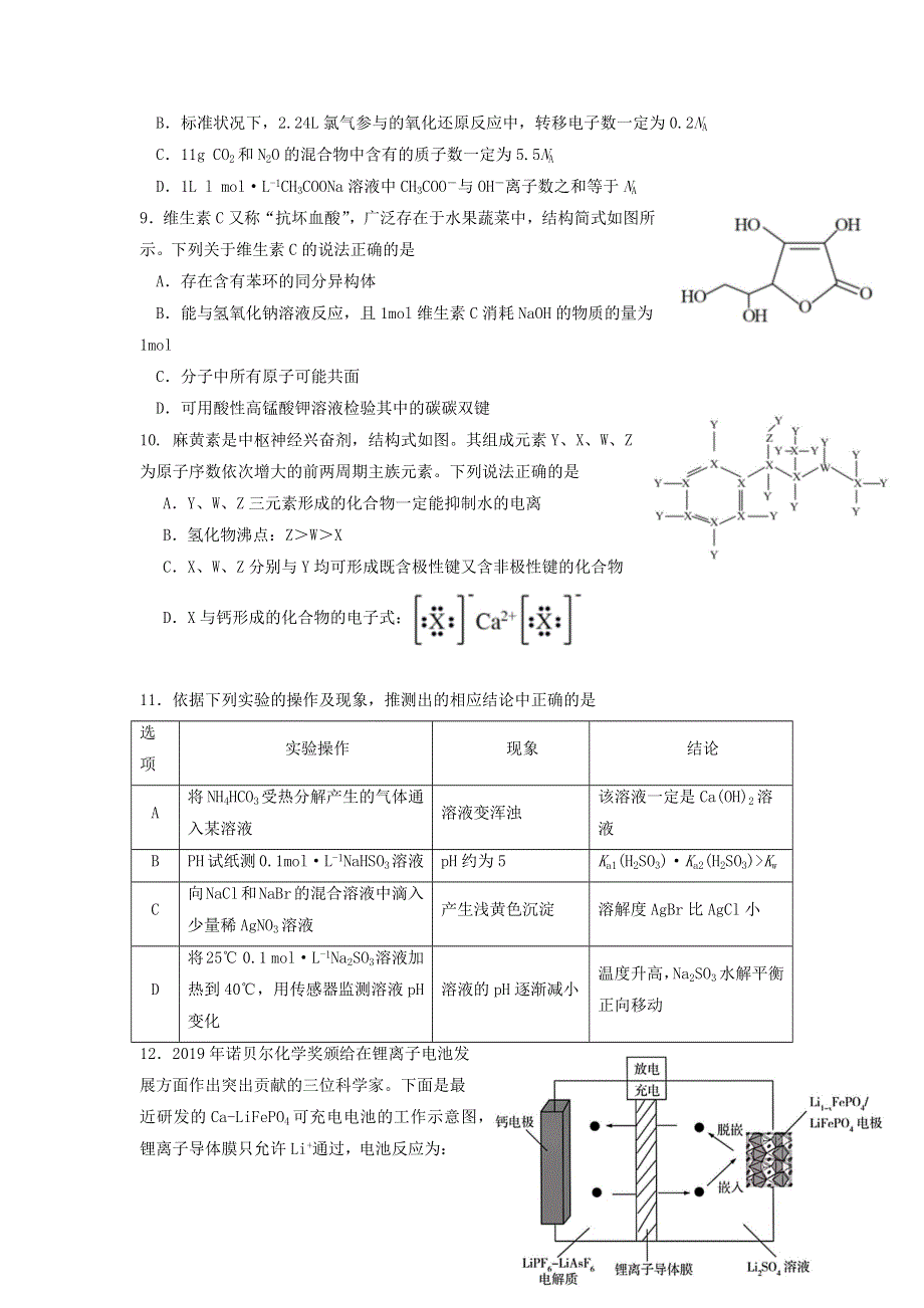 四川省成都市2022届高三理综适应性考试试题.docx_第3页