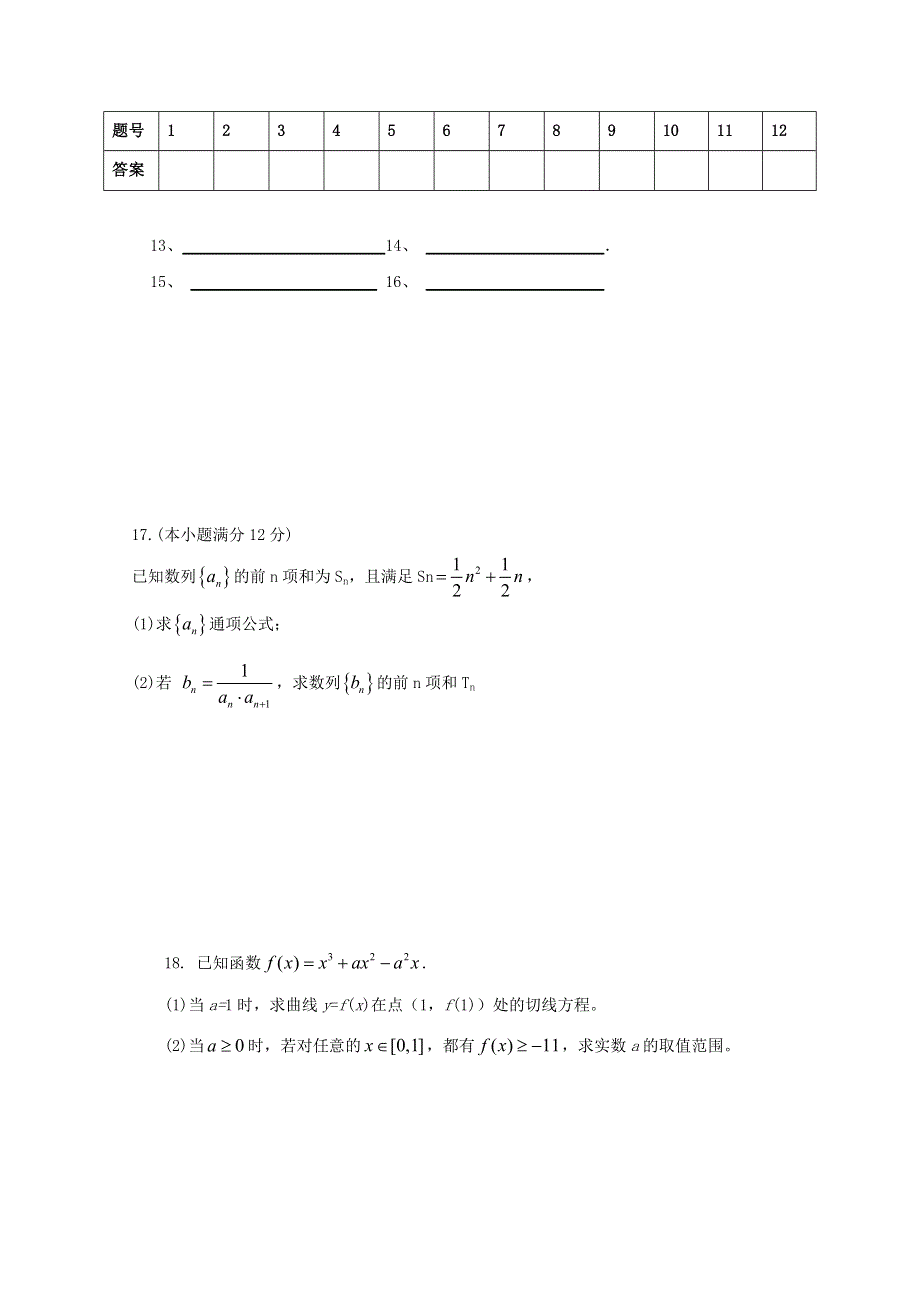 广东省廉江市实验学校2020届高三数学上学期限时训练九 文（高补班）.doc_第3页