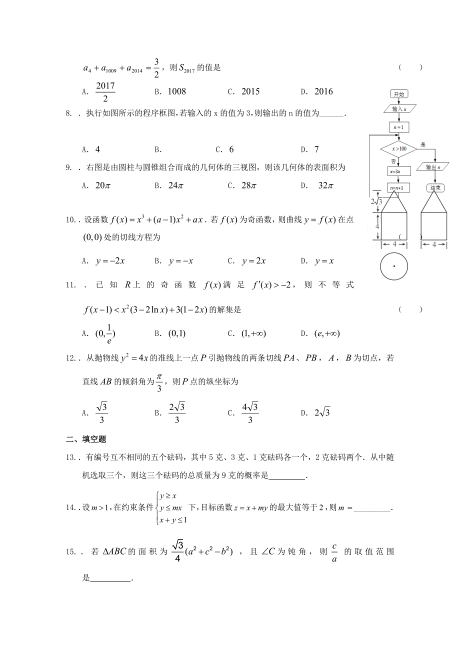 广东省廉江市实验学校2020届高三数学上学期限时训练二 文（高补班）（无答案）.doc_第2页