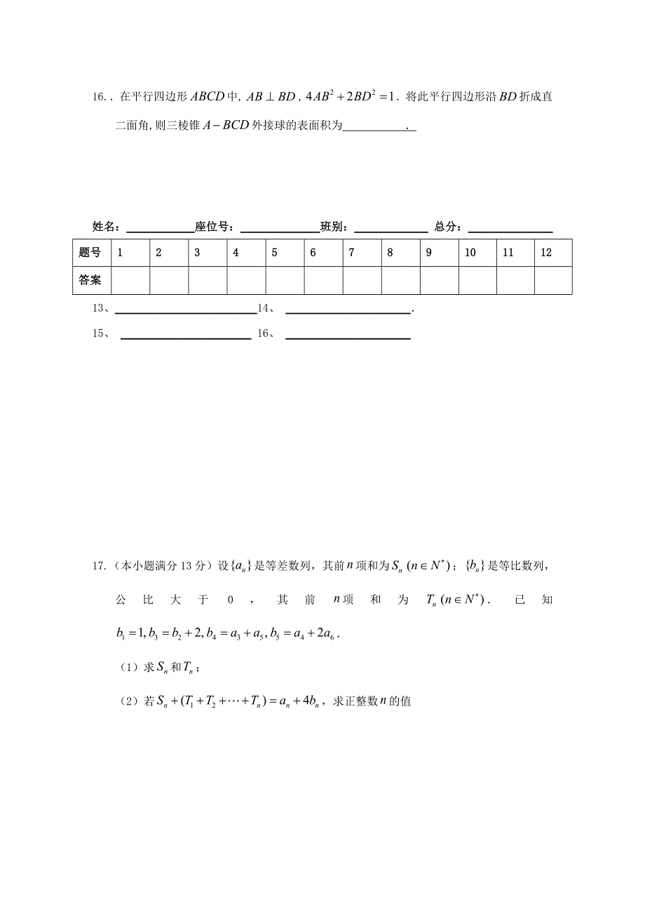 广东省廉江市实验学校2020届高三数学上学期限时训练二 文（高补班）（无答案）.doc_第3页