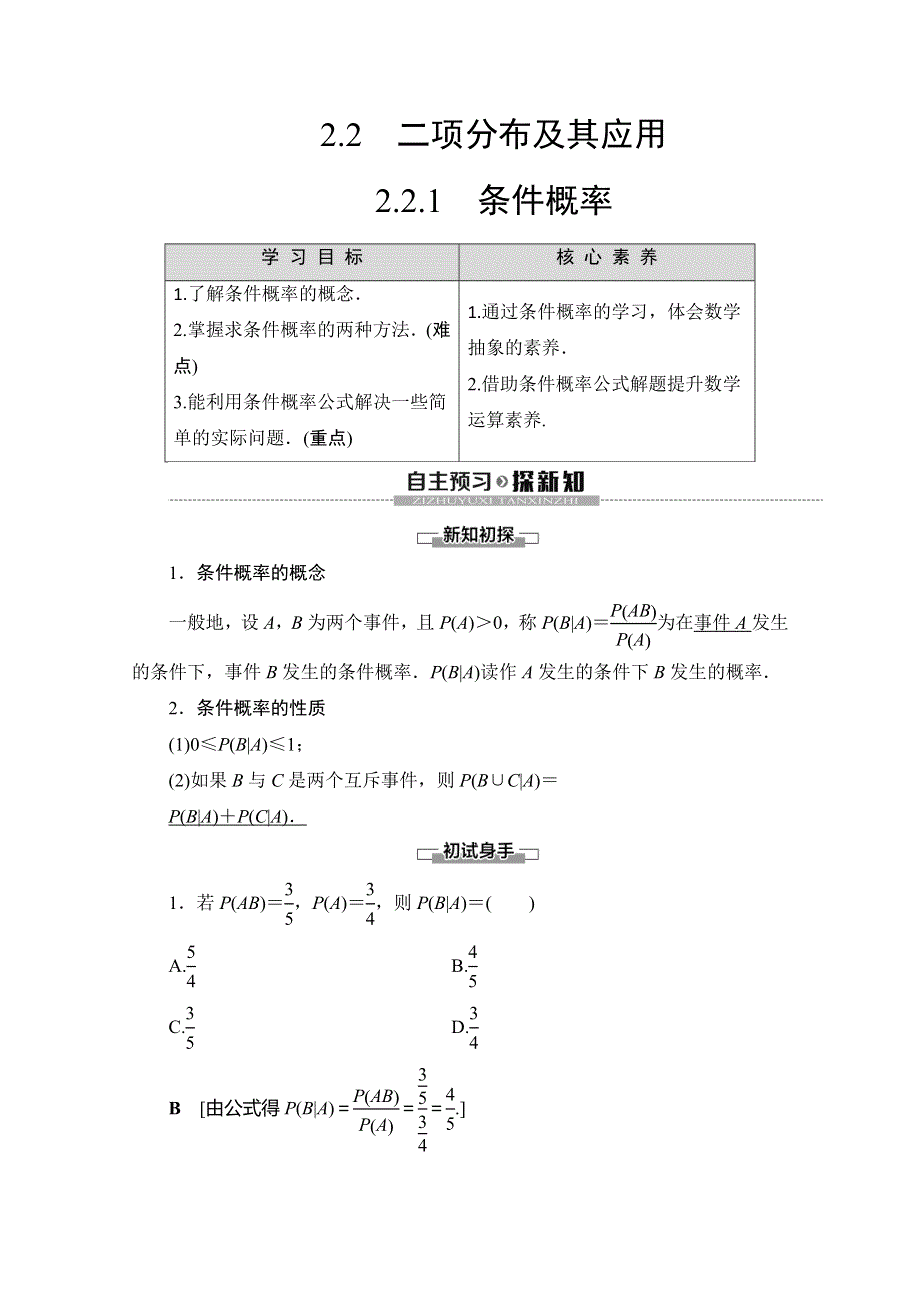 2019-2020学年人教A版数学选修2-3讲义：第2章 2-2 2-2-1 条件概率 WORD版含答案.doc_第1页