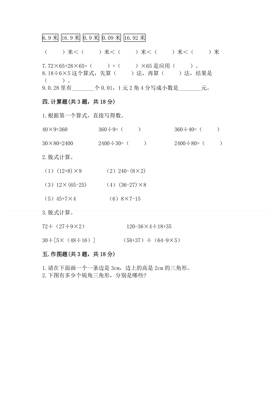 人教版四年级数学下册期末模拟试卷【能力提升】.docx_第3页