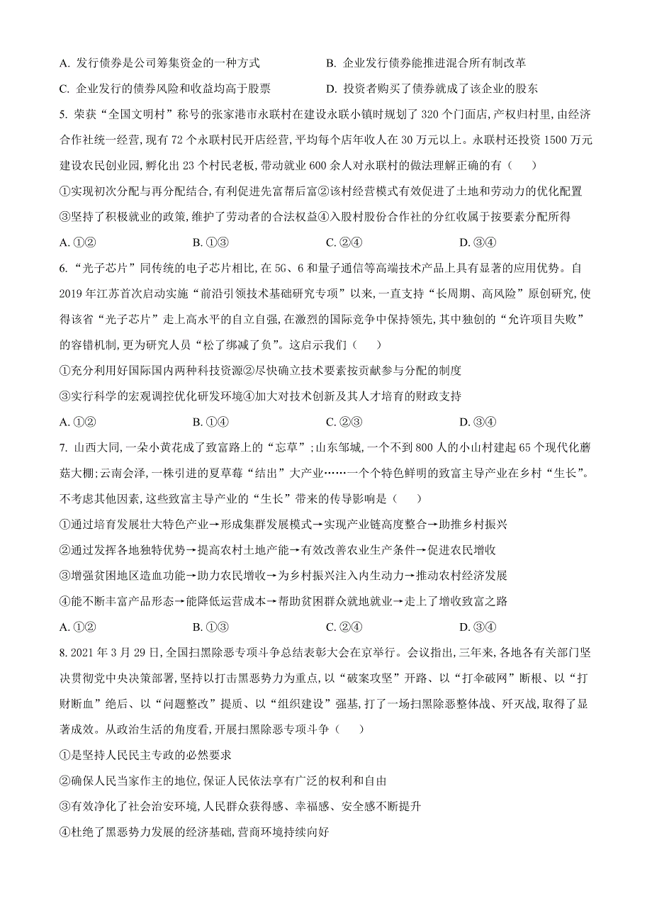 广西河池市2020-2021学年高二下学期期末教学质量检测政治试题 WORD版含答案.doc_第2页