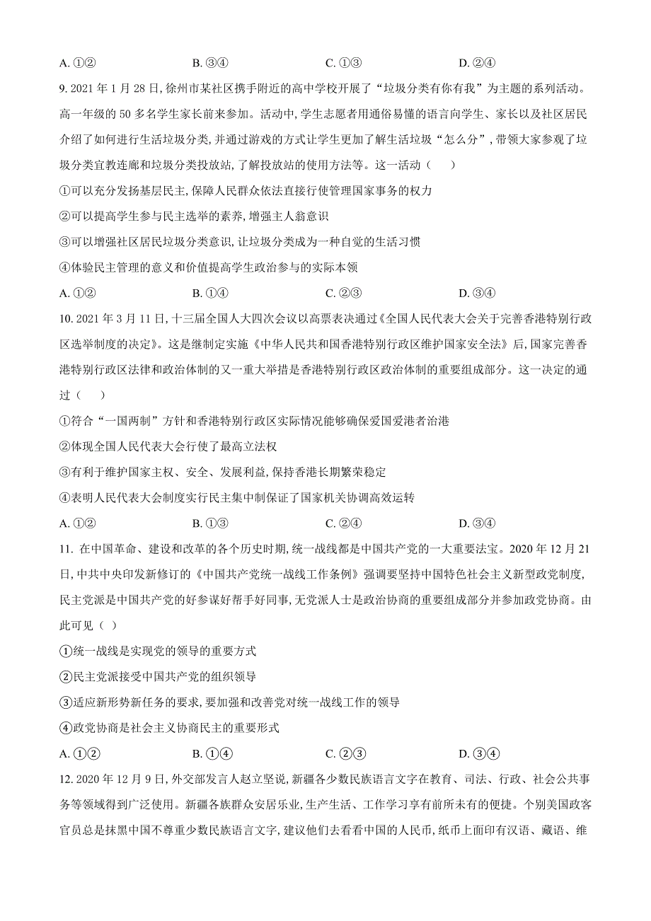 广西河池市2020-2021学年高二下学期期末教学质量检测政治试题 WORD版含答案.doc_第3页