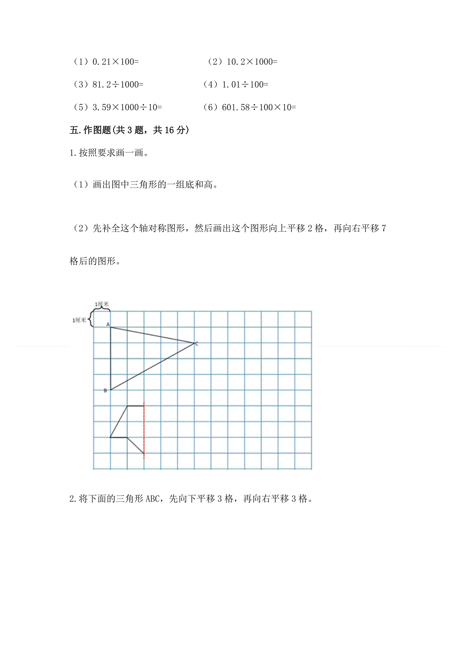 人教版四年级数学下册期末模拟试卷【考点梳理】.docx_第3页