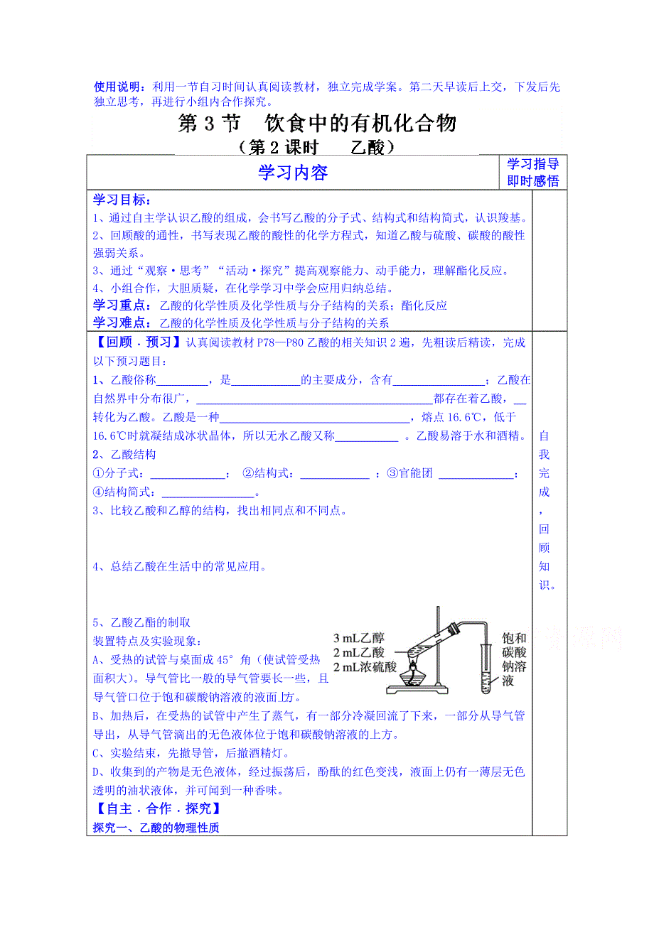 山东省泰安市肥城市第三中学化学高中鲁科版学案必修二：乙酸学案.doc_第1页