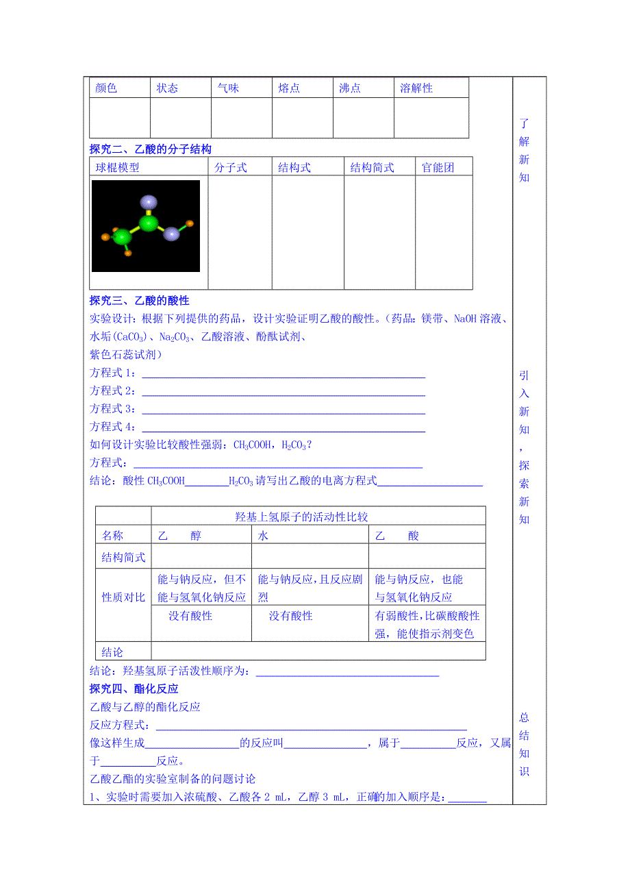 山东省泰安市肥城市第三中学化学高中鲁科版学案必修二：乙酸学案.doc_第2页