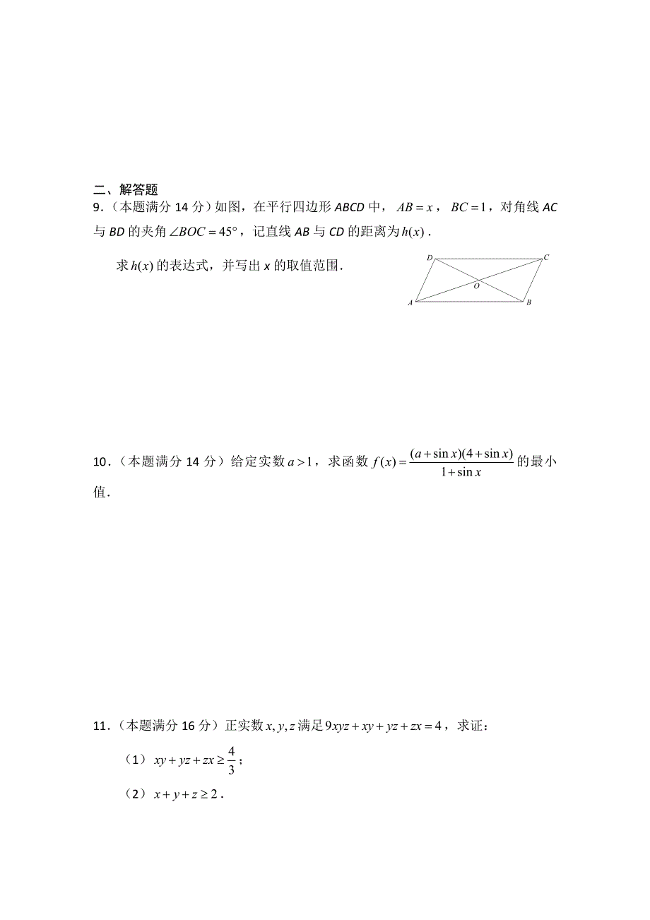 2012年全国高中数学联合竞赛上海市试题 WORD版含答案.doc_第2页