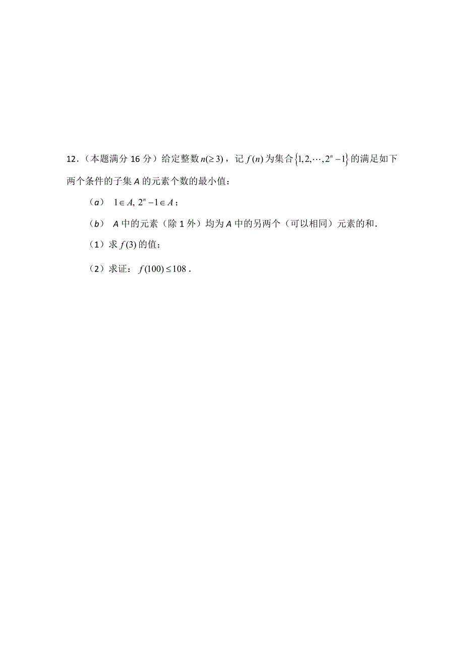 2012年全国高中数学联合竞赛上海市试题 WORD版含答案.doc_第3页