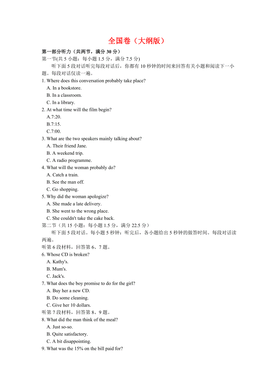 2012年全国普通高等学校招生统一考试英语（全国卷Ⅰ卷）.doc_第1页