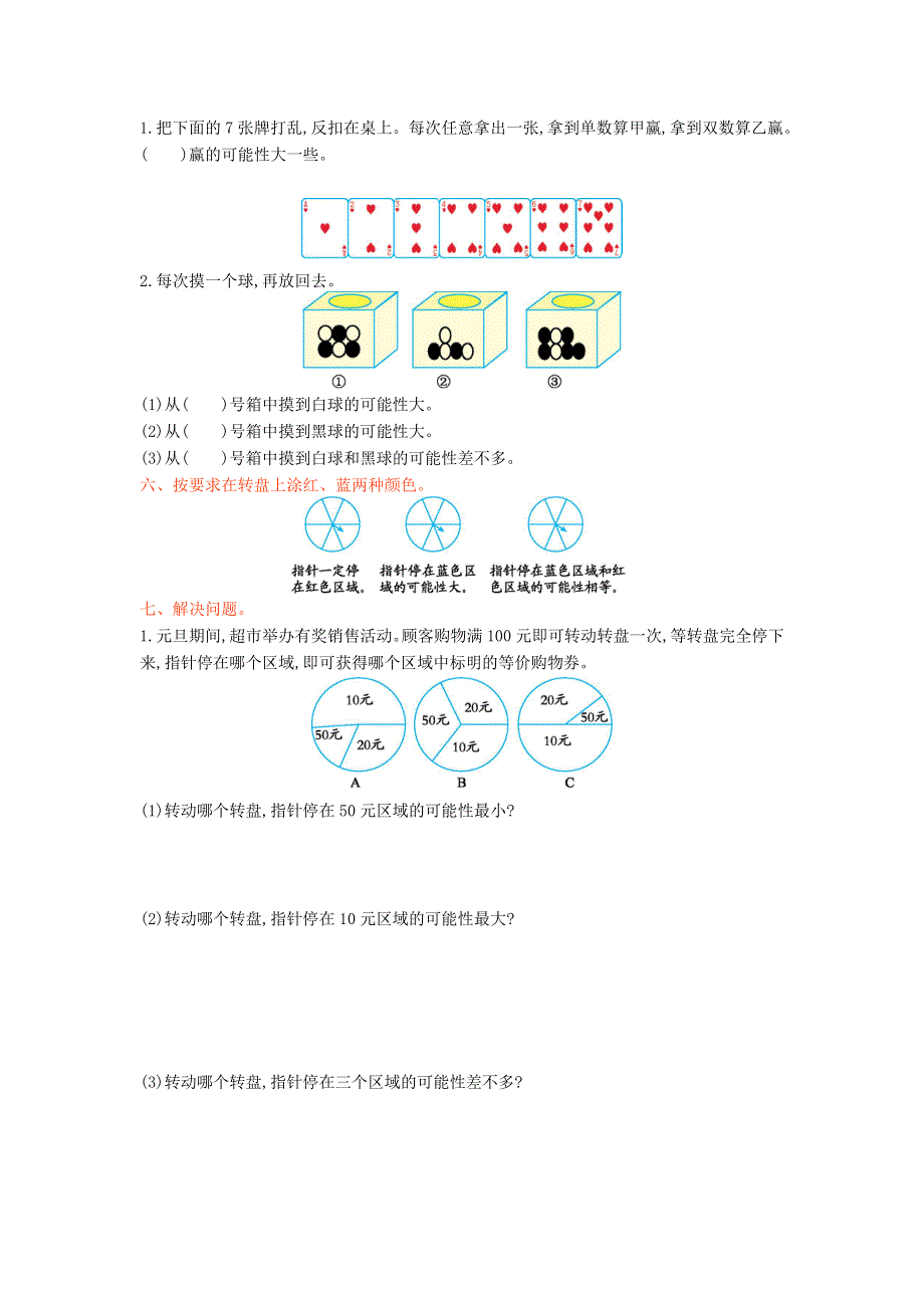 六年级数学上册 八 可能性单元综合测试卷 西师大版.doc_第2页