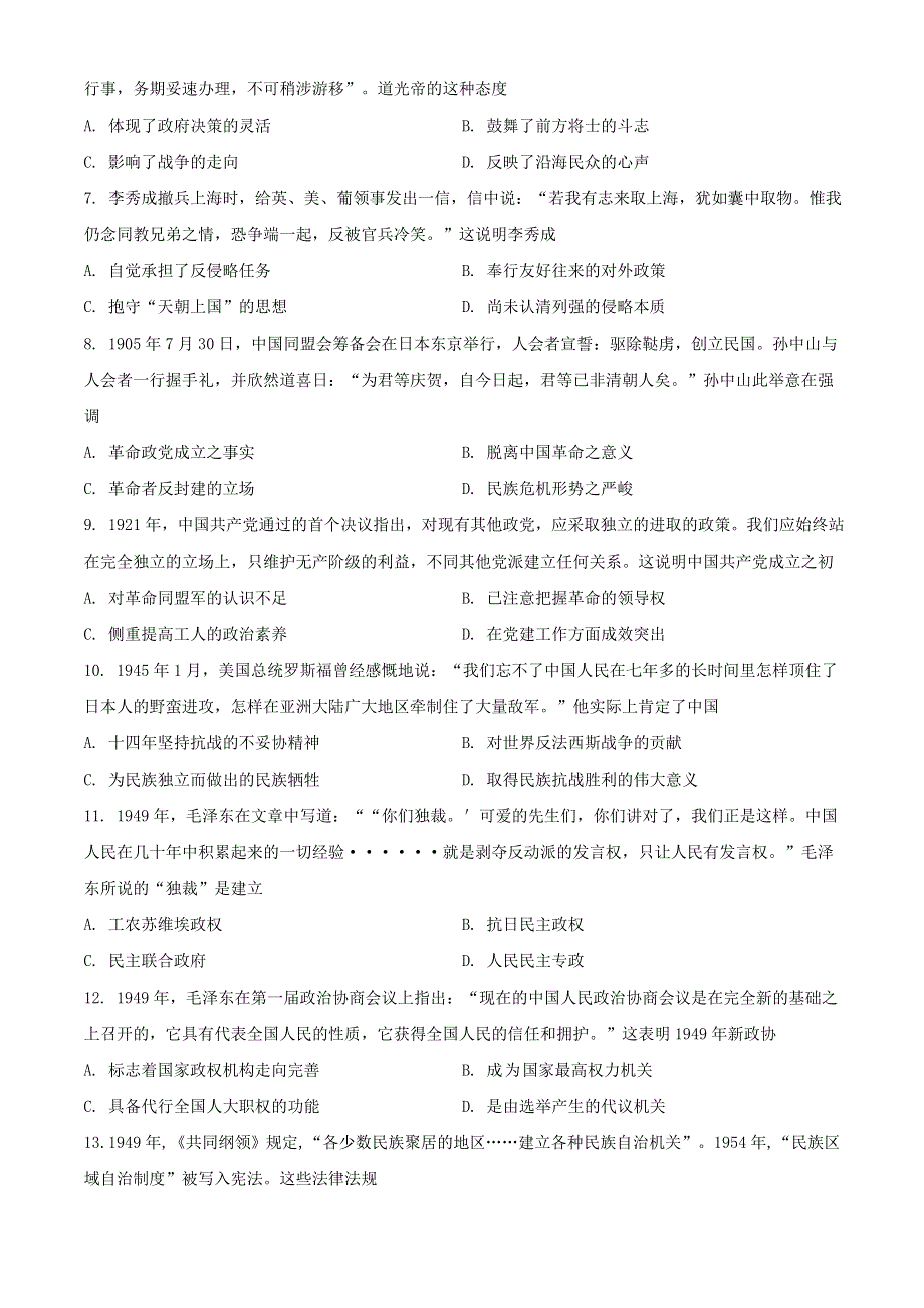 广西河池市2020-2021学年高一历史上学期期末教学质量检测试题（含解析）.doc_第2页