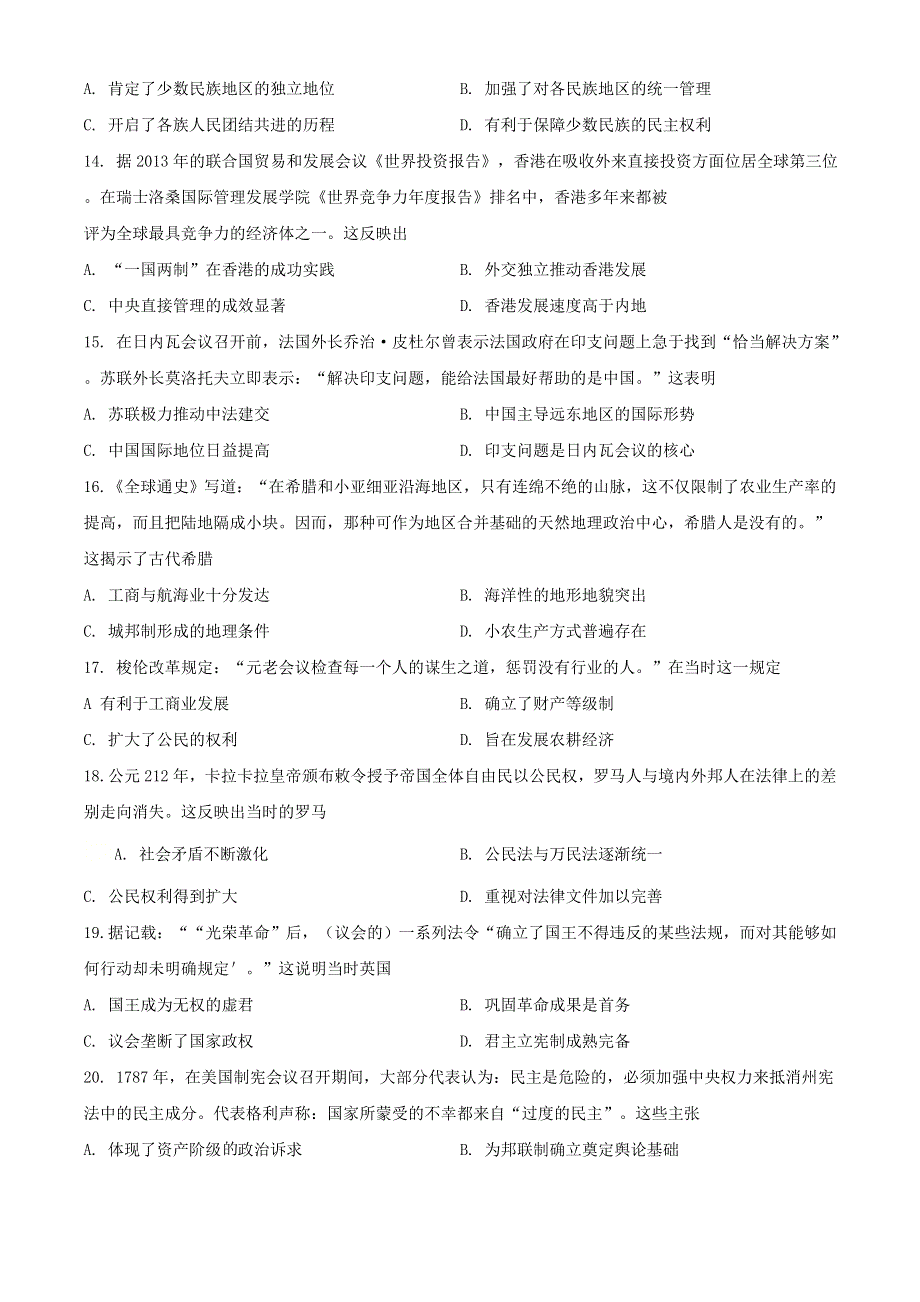 广西河池市2020-2021学年高一历史上学期期末教学质量检测试题（含解析）.doc_第3页