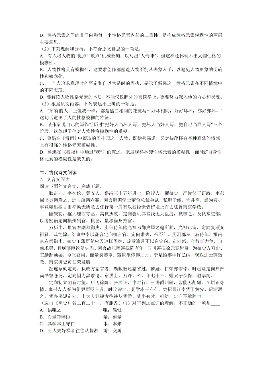 四川省自贡市荣县中学2016届高三语文模拟试卷 WORD版含解析.doc_第2页