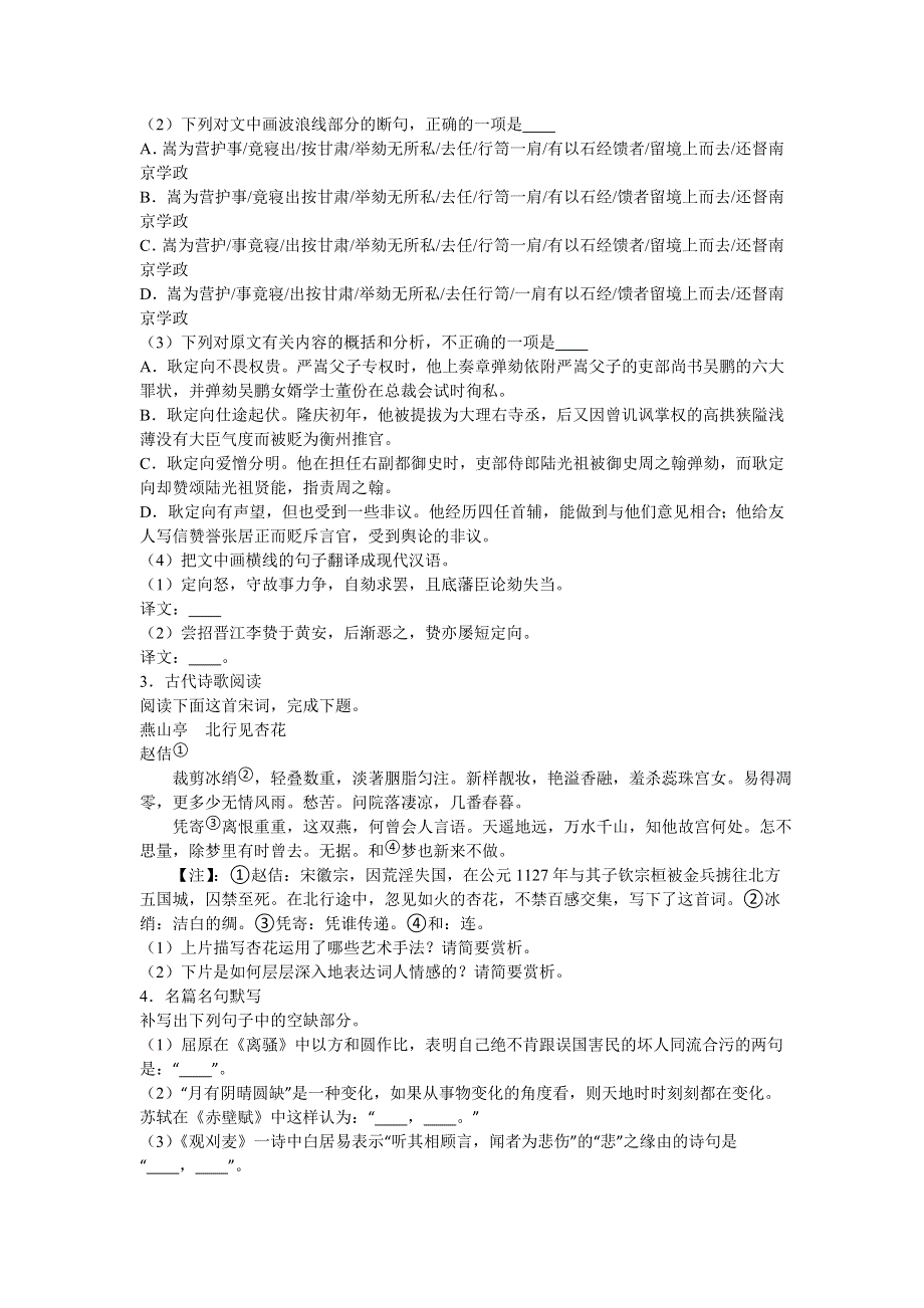 四川省自贡市荣县中学2016届高三语文模拟试卷 WORD版含解析.doc_第3页